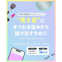 “見た目”にまつわる悩みから抜け出すために―10代から考えるルッキズム