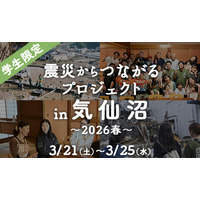 東日本大震災から15年、学生ボランティアの想いをつなぐ気仙沼｜春休み・学生限定ボランティア募集