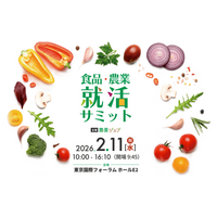2月11日開催、27卒向け「食品・農業就活サミット」詳細決定！“食べて知る”体験企画が新登場