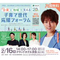 【静岡県 浜松市】杉浦太陽さん登場！企業と地域で支える　子育て世代応援フォーラムを開催【申込受付中】