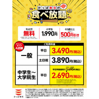 大好評につき、幼児無料の食べ放題、２０２６年３月１１日（水）まで全店延長決定！平日価格・学生割引も継続で、学生は平日、お得な税込２,６９０円から！※１事前予約制、店舗により当日予約、当日受入も可！※２