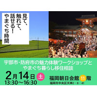 【ワークショップ開催！】宇部市の『お茶のスペシャリストと濃厚で香り高い小野茶を楽しむ』や、防府市の『防府の歴史とまちの入門クイズ』など、お子さん、学生、大人まで夢中になれる！