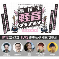 高校生No.1バンドを決める「高校生軽音グランプリ-2026春-」審査員として加藤純一が新たに参加