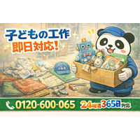 【市川市限定】“子どもの工作と画用紙地獄”まるごと回収キャンペーン（2月は1,000円割引）｜不用品回収のまるっと本舗