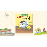 絵本作家かのうかりんさん最新作！ 民芸品たちが主役の『からくさようちえん　いぬはりこくんのたからさがし』が1月23日に発売