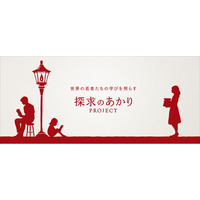 花王「est（エスト）」教育支援活動「探求のあかりプロジェクト」総支援学生が延べ４万人に
