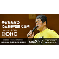 【参加無料】 高田延彦・向井亜紀が親子を直接指導！5年ぶりの東京開催となる、第128回「ダイヤモンドキッズカレッジ」が2月22日(日)開催