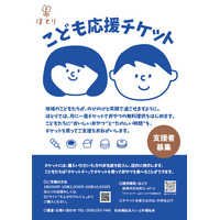 いぶき福祉会「ほとり」にて、大人から子どもへおやつを贈る「こども応援チケット」を開始！