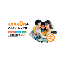 【大阪・堺エリア全域】マンスリーレンタカーの宅配料が完全無料に！GOGOマンスリーレンタカーがサービス大幅拡充