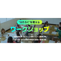 パーソルの実施する小学校・中学校向けキャリア教育「“はたらく”を考えるワークショップ」が「いーたいけんアワード（青少年の体験活動推進企業表彰）」優秀賞受賞