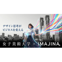 【なぜ、いいデザインなのに売れないのか？】1/22 イマジナが女子美術大学で「感性とビジネスの残酷な関係」を説く特別講義を開催