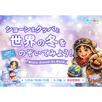 本格的な英語学習の前に必要な体験とは？QQEnglish、未就学児～小学生向けに「英語に触れるだけ」のオンラインイベントを開催