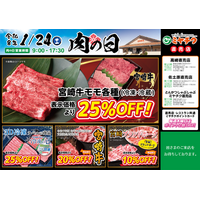 【宮崎牛モモ25％OFF！】とろける旨みの宮崎牛が、肉の日限りの特別価格！数量限定、売り切れ御免！お早めにご来店ください！