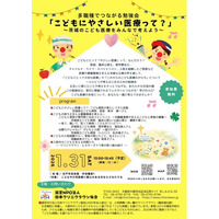 “治す”だけじゃない医療へ 医療者と市民が一緒に考える「こどもにやさしい医療」多職種勉強会を開催