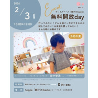 乳幼児親子のプレイスペース「親子のibasho」無料開放dayであそぼう！