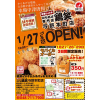 【鶏笑】からあげ専門店「鶏笑（とりしょう）与野本町店」1月27日（火）オープン！お得なキャンペーンも同時開催！