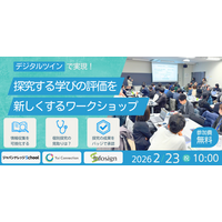 【インフォザイン】探究する学びの評価を新しくするワークショップに登壇《2/23》