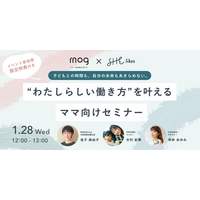 SHE、ワーキングマザーのキャリア支援サービス「mog」と“わたしらしい働き方”を叶えるママ向けセミナーを共同開催