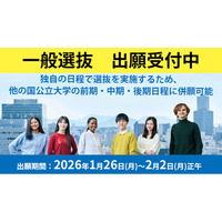 【叡啓大学】一般選抜出願受付開始　第2次選考はオンライン面接のみで全国どこからでも受験可能