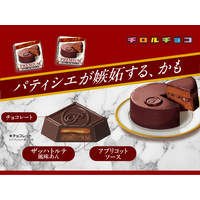 【お手軽バレンタイン】 チロルが本格派チョコスイーツを再現！「チロルチョコ〈ザッハトルテ〉」新発売！