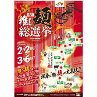 “第5回 三重SA・PA　推し麺総選挙”を開催！！
