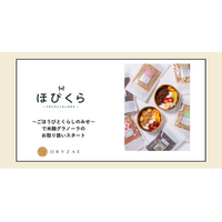 株式会社オリゼの米麹グラノーラが宮崎初展開！～ごほうびとくらしのみせ～で販売開始