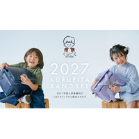 くるっとまわして、ピタっととじる「くるピタランドセル」、2027年度入学者向けにカタログ発表