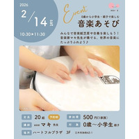 赤ちゃんから参加できる『0歳から小学生・親子で楽しむ音楽あそび♪』