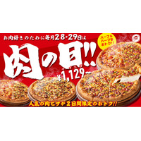 【毎月28・29日は“肉ピザハット”】ガッツリお肉ピザ2枚セットが最大3,091円OFF！看板商品「新・特うまプルコギ」などがこれからは毎月おトクに味わえます！