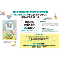 「不登校35万人時代」の今にあった対応を問う『不登校を見つめ直す32の問い』を刊行！