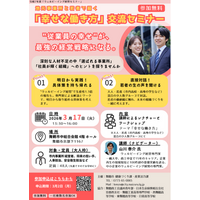 従業員の幸福を経営の柱に。舞鶴市「ウェルビーイング経営セミナー」