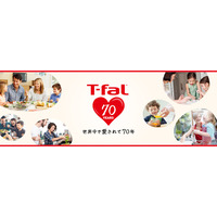 フランス生まれのティファールが誕生70周年！アニバーサリーイヤーを彩る特別セットやSNSキャンペーンが登場！