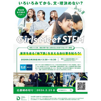 東京メトロは「Girls Meet STEM」に参画します