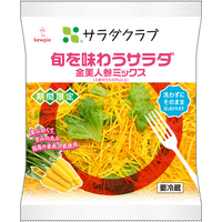 柔らかくて甘みのある国産の金美人参を50%以上（※１）配合　サラダクラブ「旬を味わうサラダ 金美人参ミックス」期間限定発売
