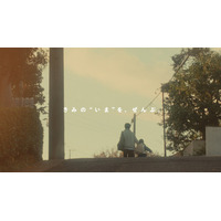 新ブランドムービー「きみの“いま”を、ぜんぶ」 公開について