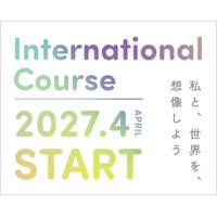 明治学園、２０２７年４月から小学校に「インターナショナルコース」を新設！