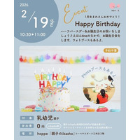 乳幼児親子のプレイスペースで『ハーフBirthday＆お誕生日』イベント開催