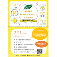 焼津図書館主催：親子で学ぶ「紫外線と肌」特別講座を2/11（祝）開催（小学生対象）