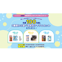 先着100名様に家庭用防犯アイテムプレゼント！新生活セキュリティアップキャンペーン開催