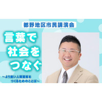地方の子どもたちに「言葉の力」を--OBSアナウンサーが竹田市で講演会、年に一度の人材育成プロジェクト
