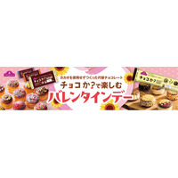 トップバリュ「チョコか？」で楽しむバレンタインデー　発売から約８カ月で販売１００万個突破