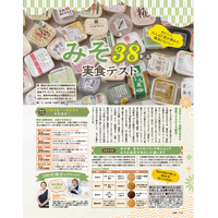 【みそランキング】38製品を実食テスト！旨みたっぷりでおいしいのはどれ？（LDK2026年3月号）