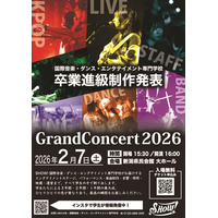【国際音楽・ダンス・エンタテイメント専門学校】～SHOW! 卒業進級制作発表Grand Concert 2026 開催～音楽・ダンス・エンタテイメント業界を目指す学生たちの集大成ステージ