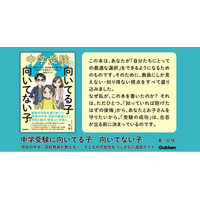 2月の中学受験、その選択は本当に正解？　現役教員が明かす“進学後のリアル”を語る本が発売