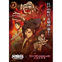 TVアニメ『火喰鳥 羽州ぼろ鳶組』× 江戸ワンダーランド日光江戸村特別コラボイベントが2026年2月21日（土）より開催決定！