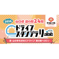 【JAF山口】山口県内の