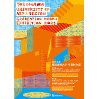 2025年度 横浜美術大学 卒業制作展のお知らせ