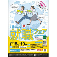 ２／18・19「愛知県 西三河就職フェア」地区最大級の就職イベント！西三河エリアの地元企業が集結！