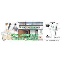 【宮城県の総合進学塾あすなろ学院】あすなろ個別指導学院『五橋教室』新規開校！