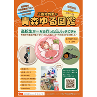 【2026年2月限定】青森市内の高校に通う高校生が考案したオリジナル缶バッチをJR青森駅東口ビル＆LOVINA1Fで販売します！